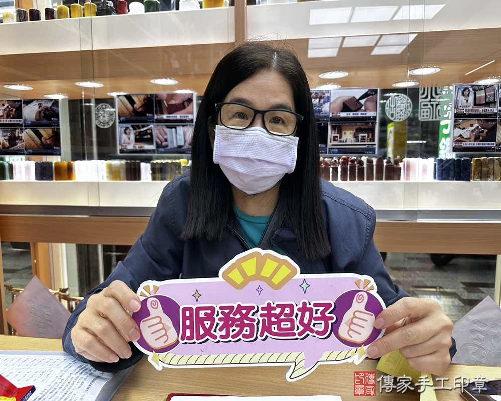 顧客滿意推薦開運個人印章-新北市樹林區-賴小姐2025.01.03