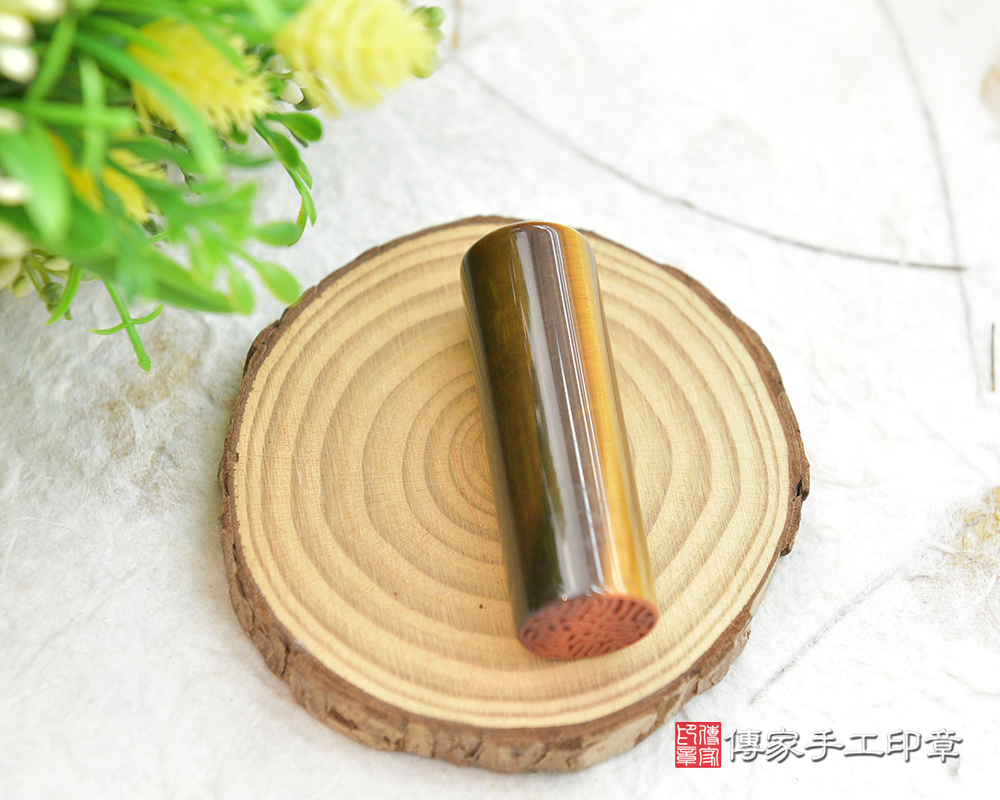 霸氣滿滿~招財黃虎眼石個人開運印章 傳家手工印章 桃園店 114.1.6 霸氣滿滿~招財黃虎眼石個人開運印章 傳家手工印章 桃園店 114.1.6
