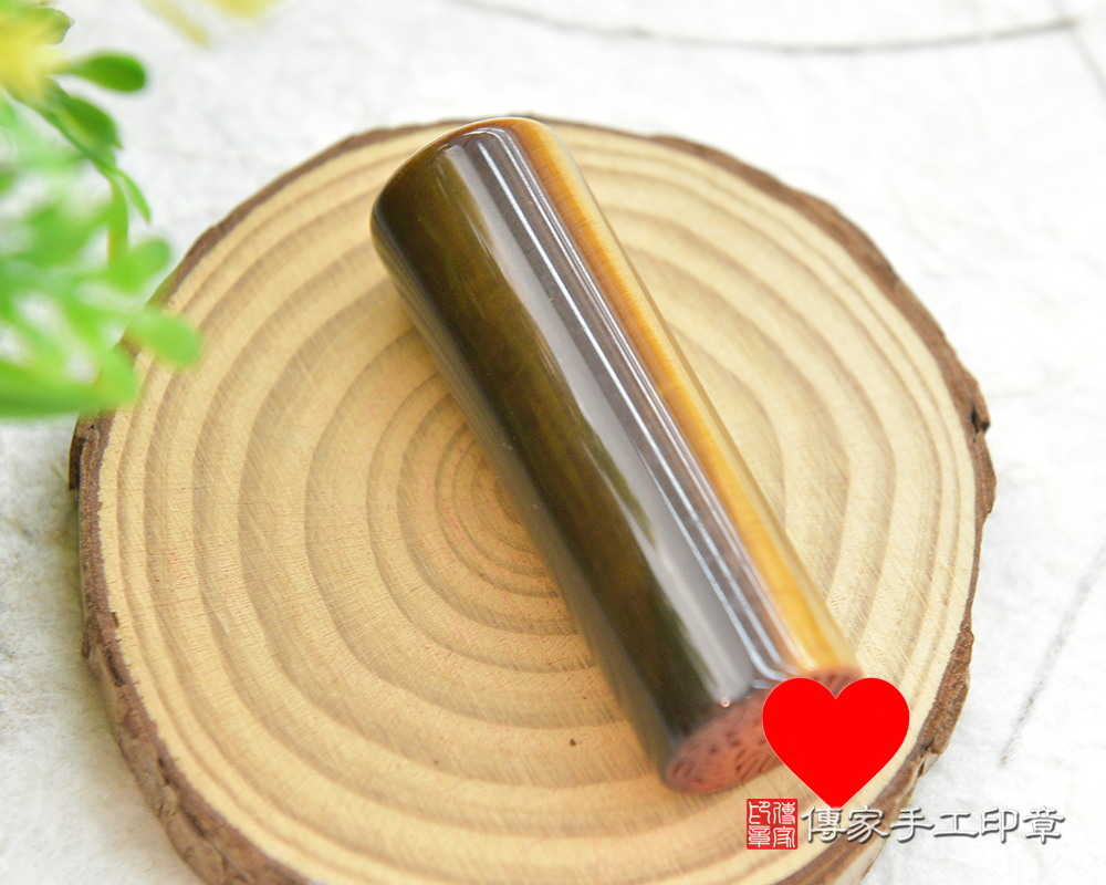 霸氣滿滿~招財黃虎眼石個人開運印章 傳家手工印章 桃園店 114.1.6 霸氣滿滿~招財黃虎眼石個人開運印章 傳家手工印章 桃園店 114.1.6