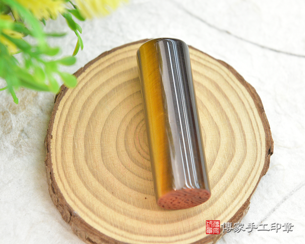 霸氣滿滿~招財黃虎眼石個人開運印章 傳家手工印章 桃園店 114.1.6 霸氣滿滿~招財黃虎眼石個人開運印章 傳家手工印章 桃園店 114.1.6