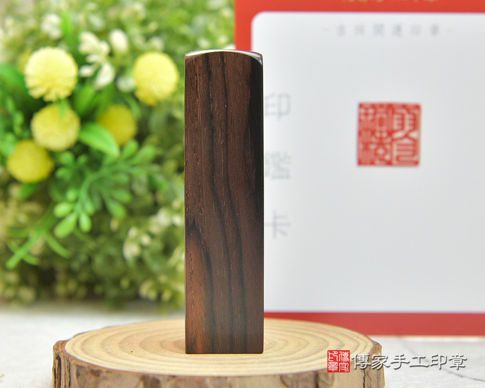 黃虎紋沉檀樹瘤公司大小章、開運印章、銀行印鑑 傳家手工印章桃園店2025.1.9