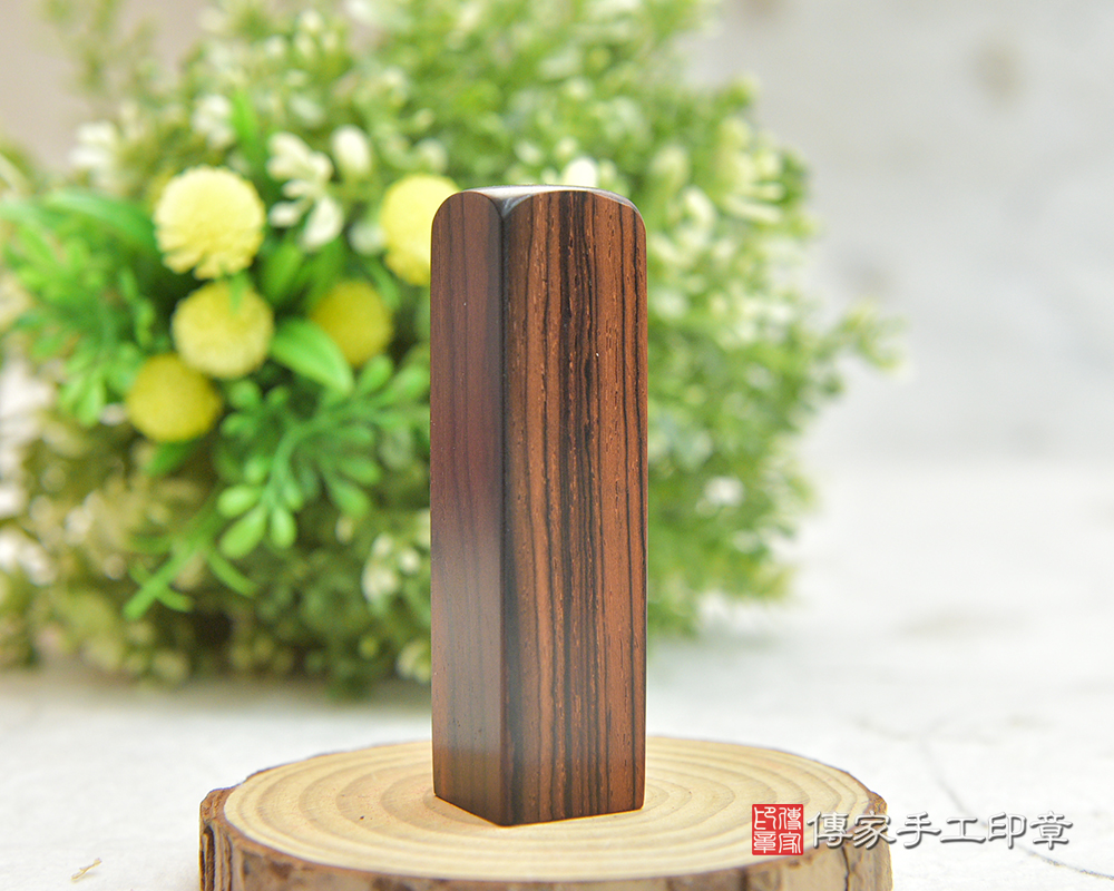 黃虎紋沉檀樹瘤公司大小章、開運印章、銀行印鑑 傳家手工印章桃園店2025.1.9