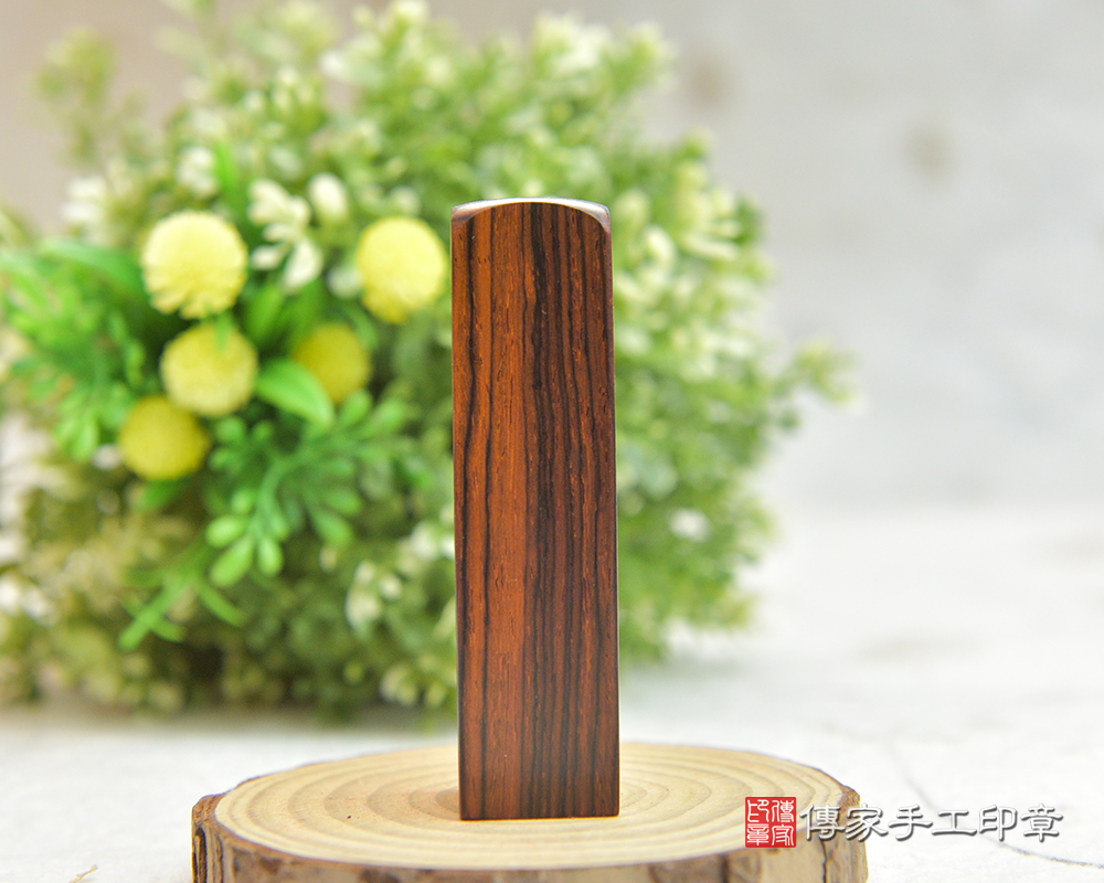 黃虎紋沉檀樹瘤公司大小章、開運印章、銀行印鑑 傳家手工印章桃園店2025.1.9