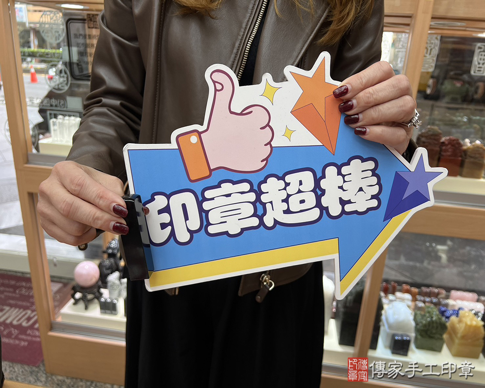 顧客滿意推薦開運公司印章-台中市龍井區-張小姐2025.01.02