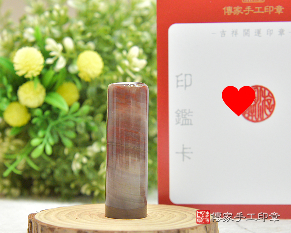 永生不息的-生命之石木化石個人印章 傳家手工印章 桃園店 114.1.10 永生不息的-生命之石木化石個人印章 傳家手工印章 桃園店 114.1.10
