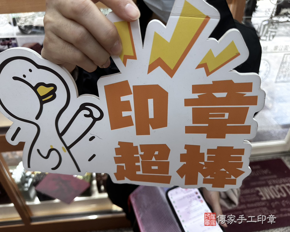 顧客滿意推薦開運個人印章-新北市新莊區-陳先生2025.01.06