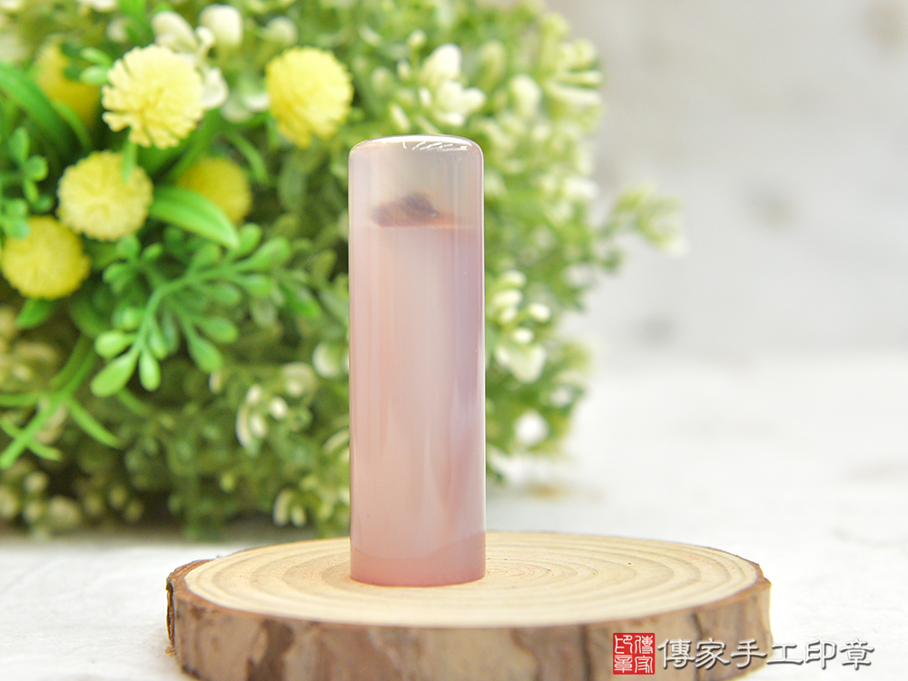 粉瑪瑙臍帶章、粉瑪瑙、粉瑪瑙肚臍印章(傳家印章新北店2025.1.20)