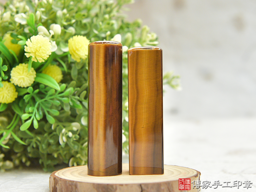 頂級黃虎眼石印章、黃虎眼石印鑑章、黃虎眼石、黃虎眼石臍帶印章(傳家印章新北店2025.1.26)