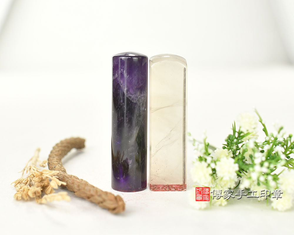 智慧招財！紫水晶、茶晶個人印章 開運印章 印鑑章 傳家手工印章台中店2025.1.26