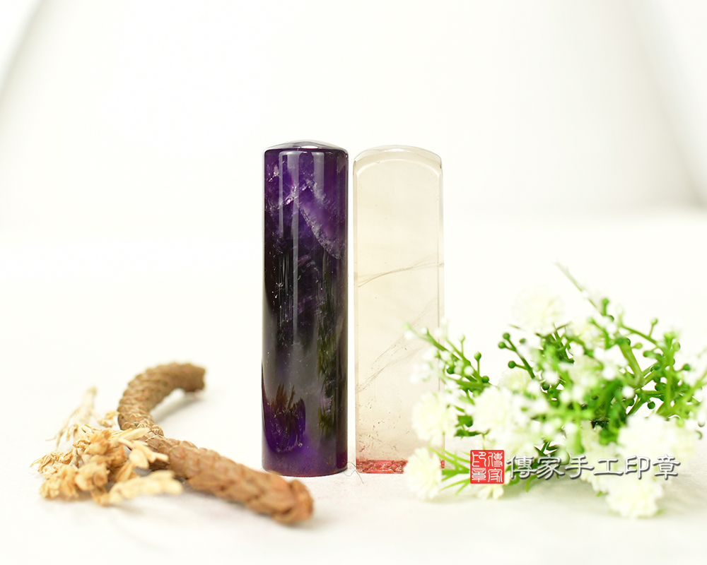 智慧招財！紫水晶、茶晶個人印章 開運印章 印鑑章 傳家手工印章台中店2025.1.26