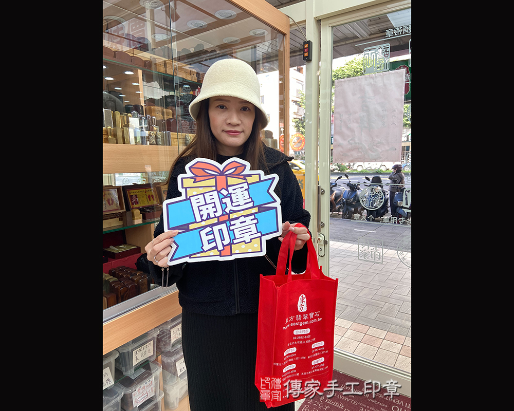 顧客滿意推薦開運公司印章-台北市中正區-陳小姐2025.01.24