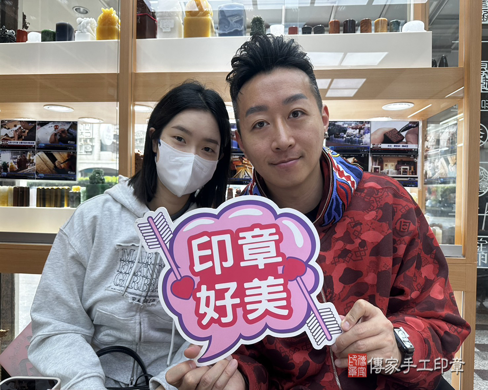 顧客滿意推薦開運個人印章-台南市新化區-蔡先生2025.02.03