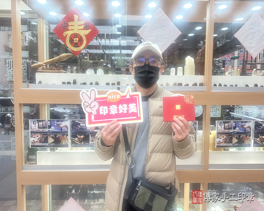 顧客滿意推薦開運個人印章-台北市松山區-洪先生2025.01.18