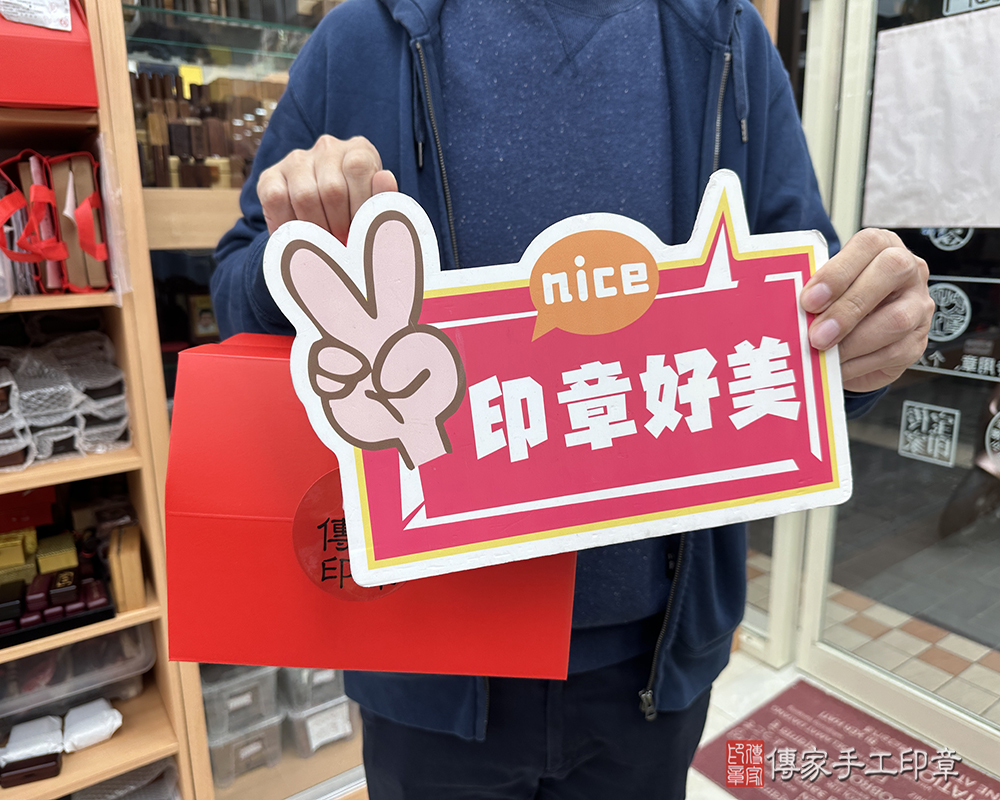 顧客滿意推薦開運臍帶印章-台北市南港區-方先生2025.01.12