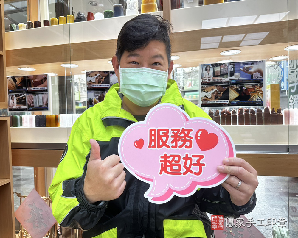 顧客滿意推薦開運個人印章-台南市麻豆區-吳先生2025.02.04