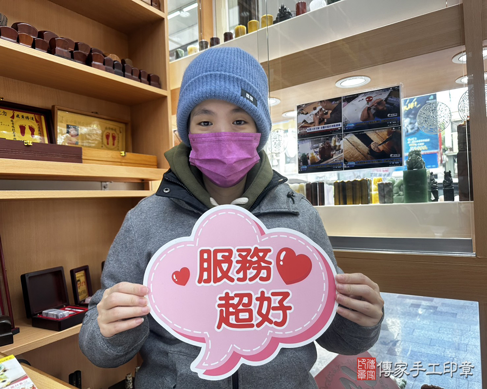 顧客滿意推薦開運個人印章-台南市新化區-吳先生2025.02.05