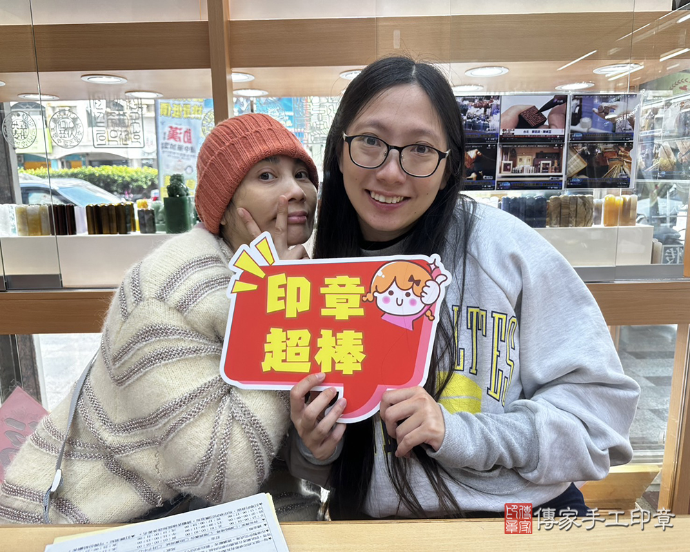 顧客滿意推薦開運公司印章-台南市關廟區-許小姐2025.01.16
