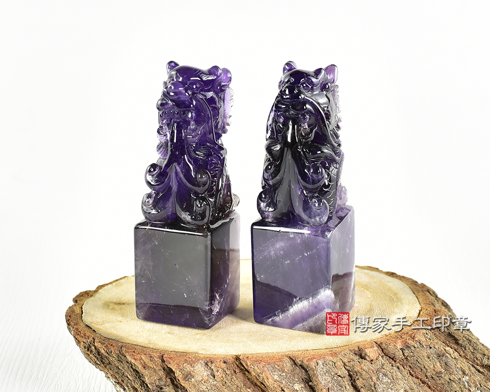 紫水晶龍年 祥龍獻瑞 生肖印章 -天然紫水晶-開運印章-手工雕作 龍傳家手工印章台南店2025.2.14
