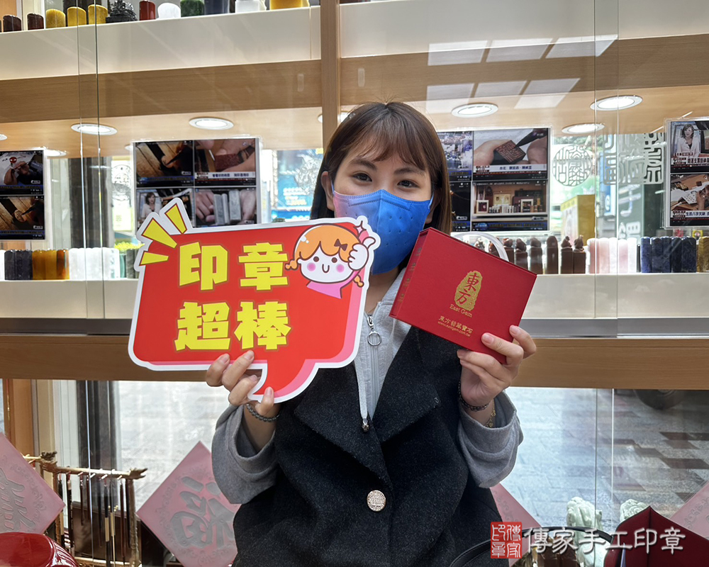 顧客滿意推薦開運個人印章-台南市永康區-鄭小姐2025.02.12