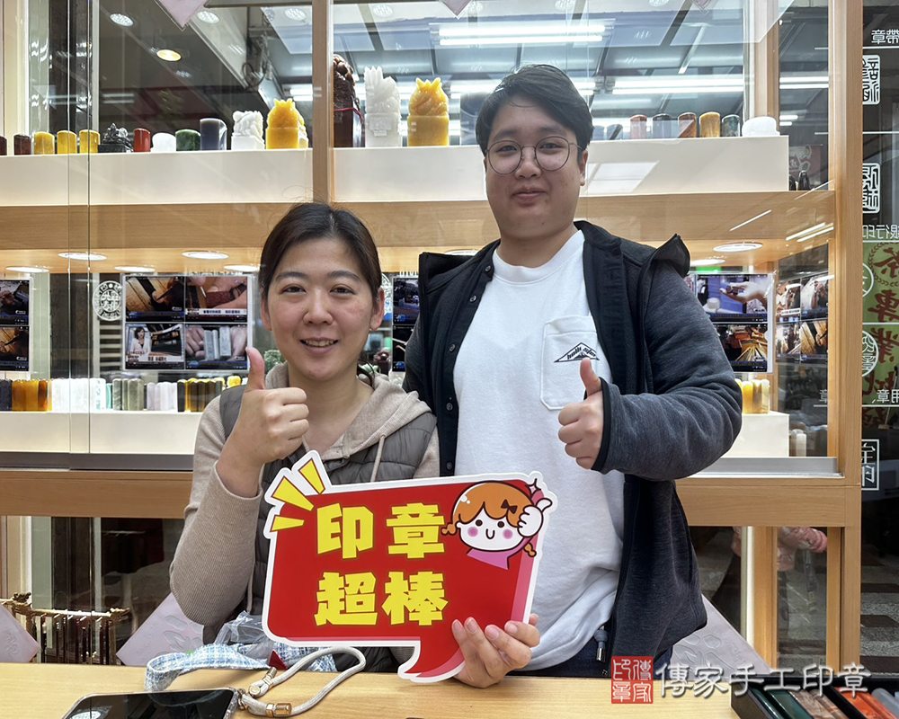 顧客滿意推薦開運個人印章-彰化縣秀水鄉-洪小姐2025.02.17