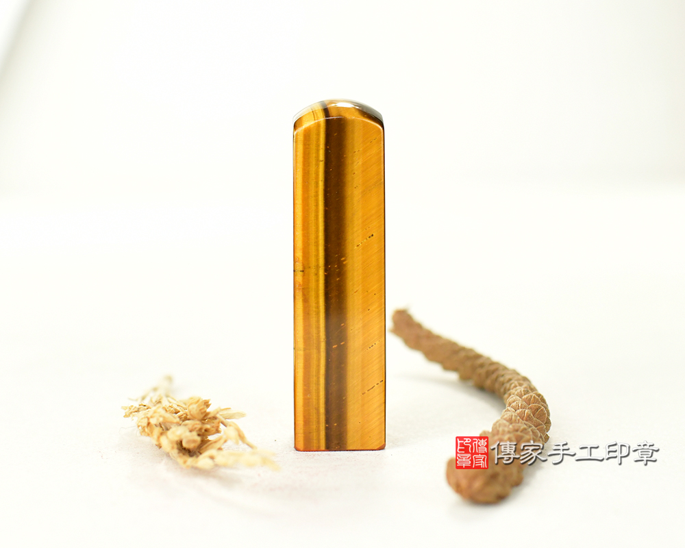 全手工刻印~頂級黃虎眼石開運個人印章 銀行印鑑章 傳家手工印章台中店2025.02.25
