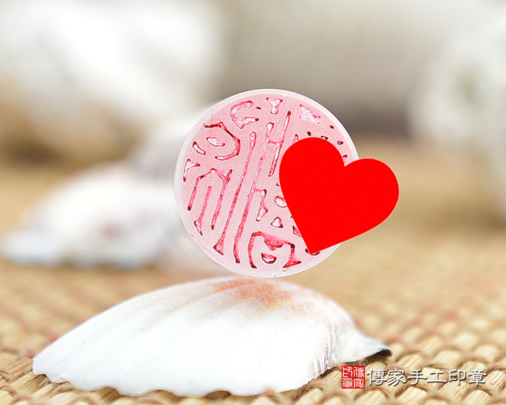粉嫩嫩招人緣~粉晶.臍帶章粉晶.個人章粉晶.公司章粉晶 傳家手工印章桃園店114.2.27