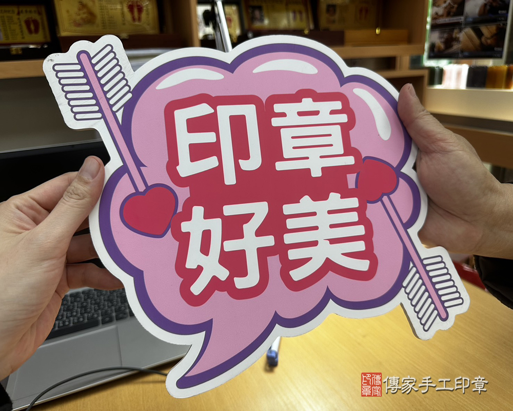 顧客滿意推薦開運個人印章-台南市新化區-李小姐2025.02.27