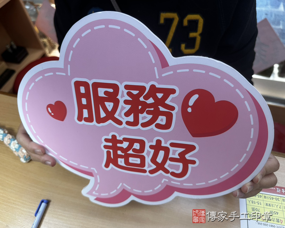 顧客滿意推薦開運個人印章-台南市仁德區-陳小姐2025.03.01