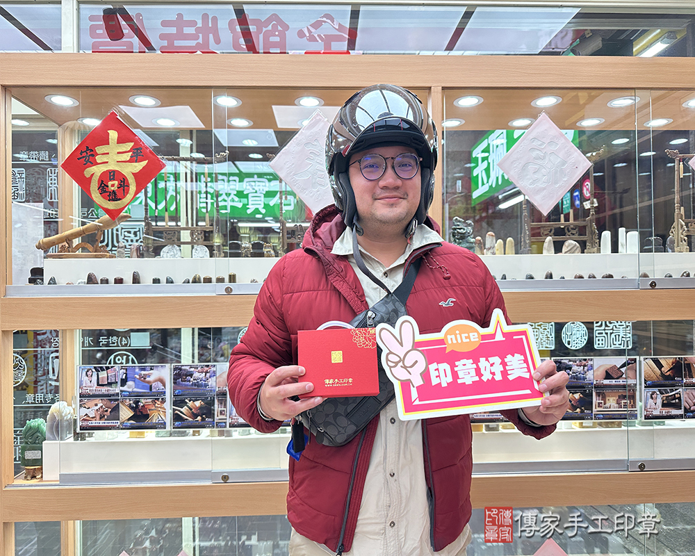 顧客滿意推薦開運個人印章-新北市八里區-毛先生2025.02.25