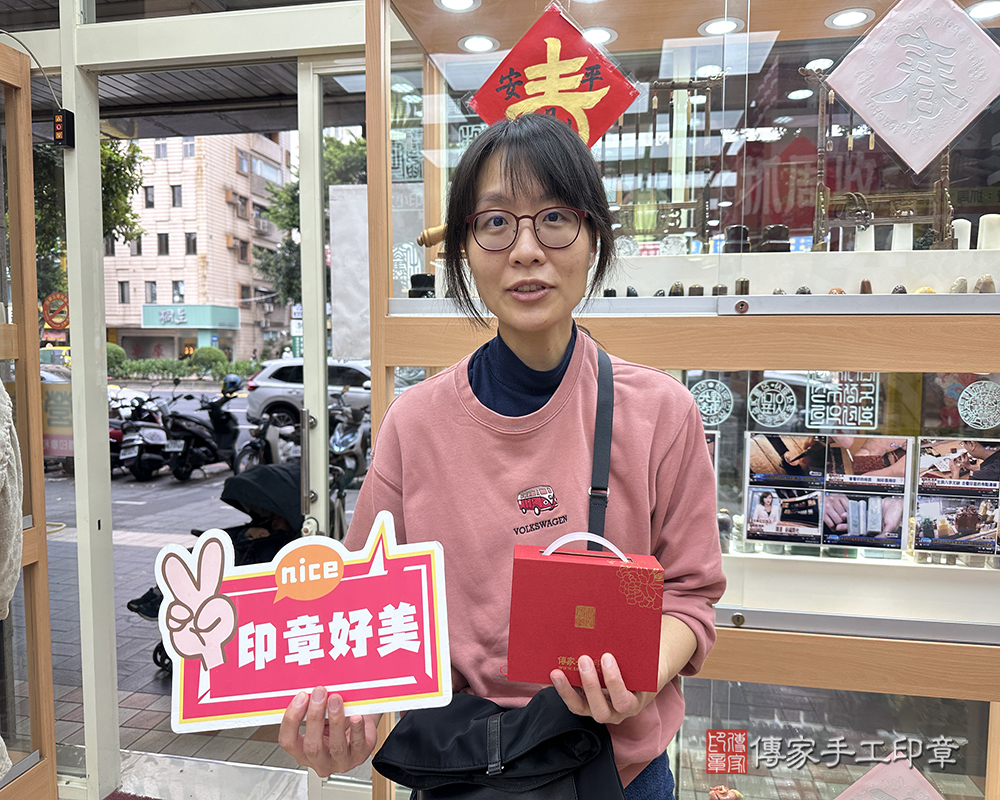 顧客滿意推薦開運個人印章-台北市松山區-林小姐2025.03.05