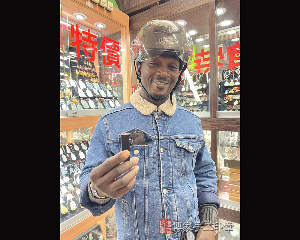 顧客滿意推薦開運個人印章-新北市新店區-戴先生2025.03.04