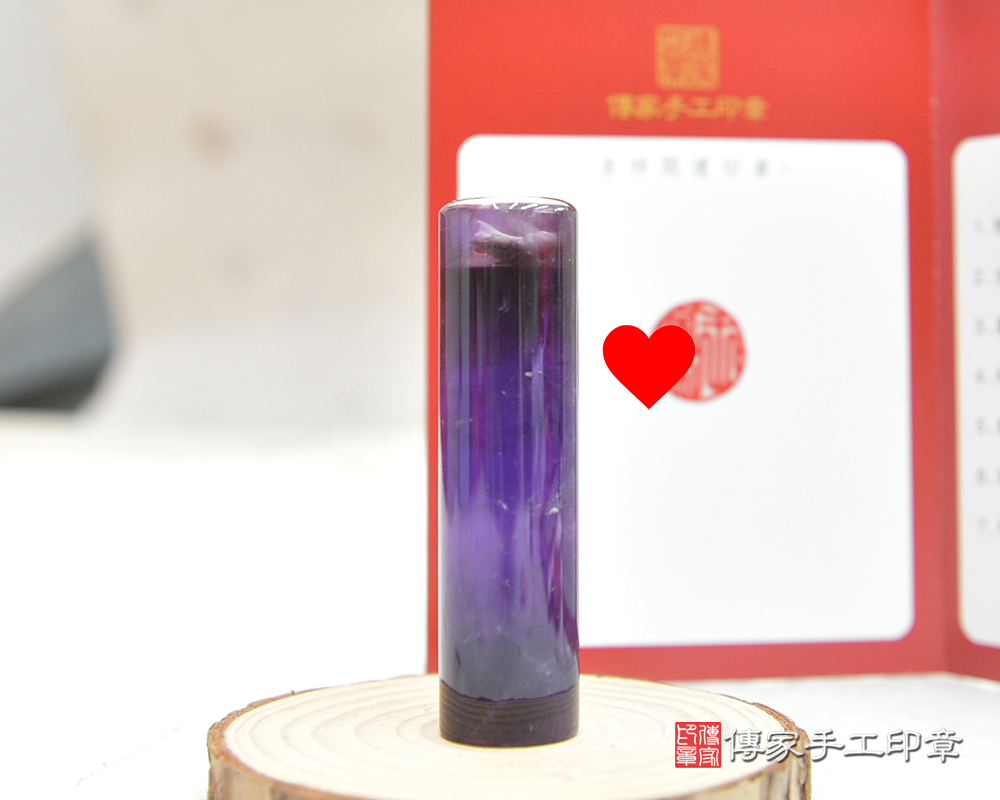 充滿著貴氣及智慧~神秘感紫水晶開運印章 傳家手工印章桃園店2025.3.12