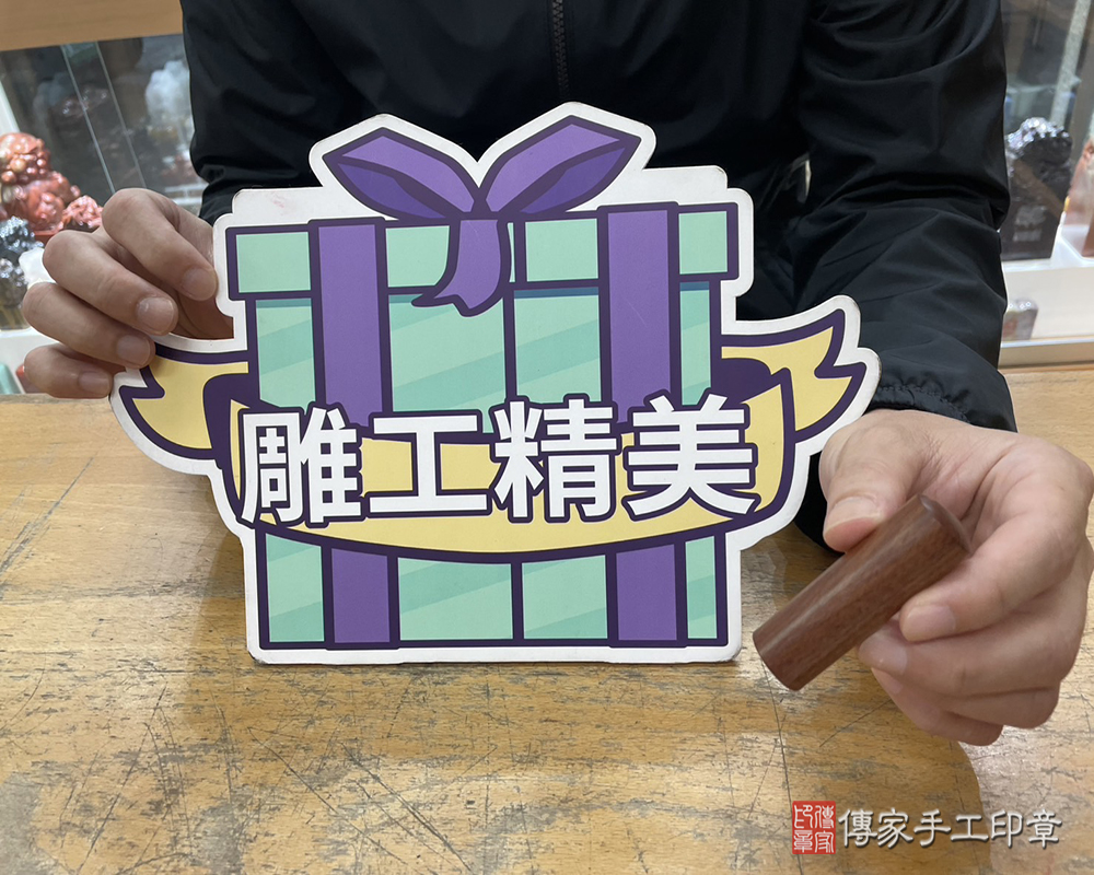 顧客滿意推薦開運個人印章-新北市中和區-吳先生2025.03.12