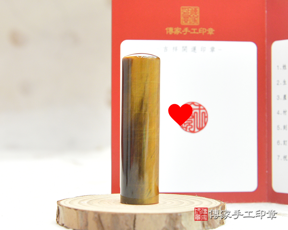 閃閃發光又沉穩霸氣的黃虎眼石 傳家手工印章 桃園店 114.3.17