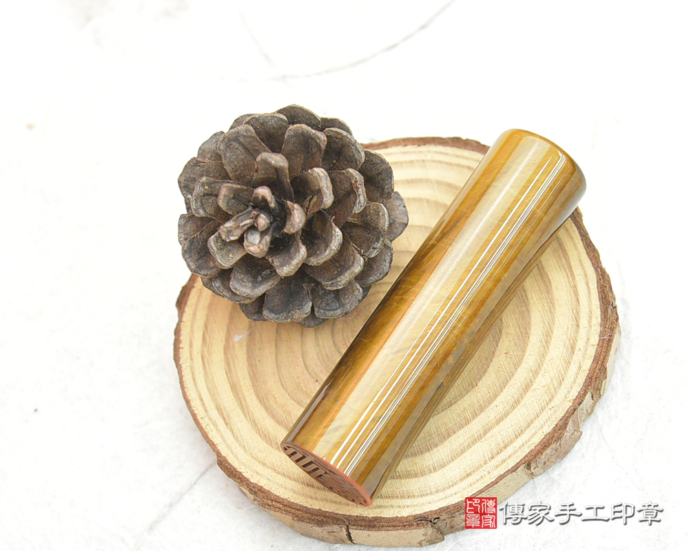 閃閃發光又沉穩霸氣的黃虎眼石 傳家手工印章 桃園店 114.3.17