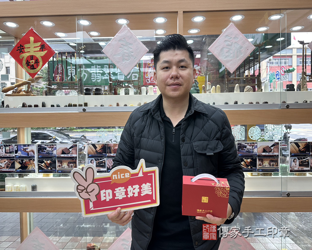 顧客滿意推薦開運個人印章-台北市中正區-方先生2025.03.13