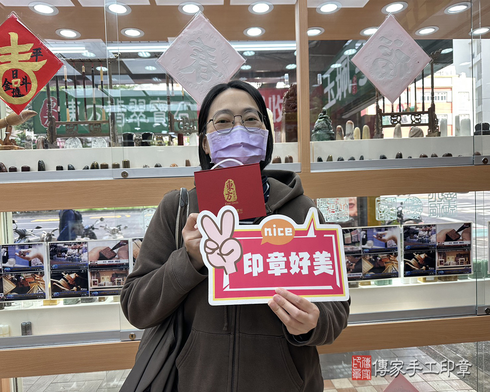 顧客滿意推薦開運個人印章-台北市中山區-林小姐2025.03.10