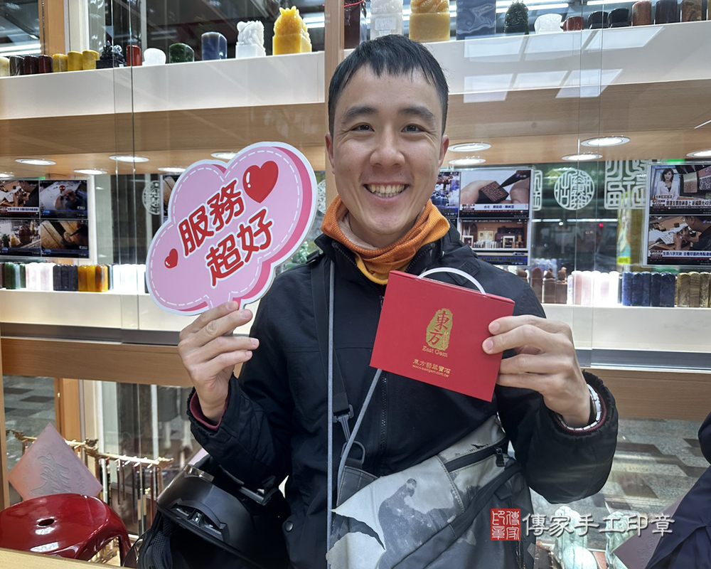 顧客滿意推薦開運個人印章-台南市白河區-王先生2025.03.08