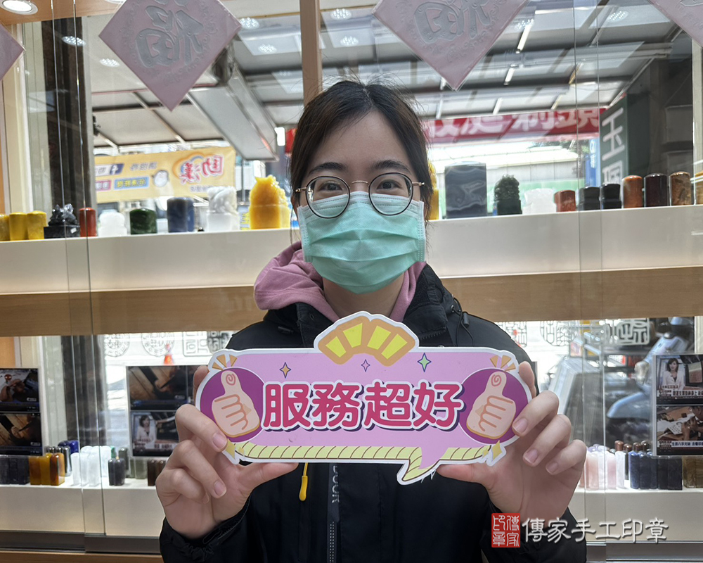 顧客滿意推薦開運個人印章-台南市新化區-陳小姐2025.03.13