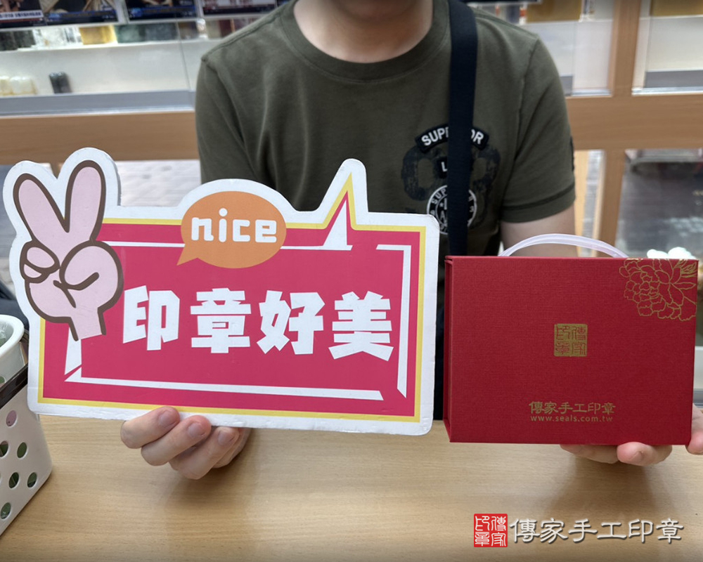 顧客滿意推薦開運個人印章-台北市中正區-江先生2025.03.20