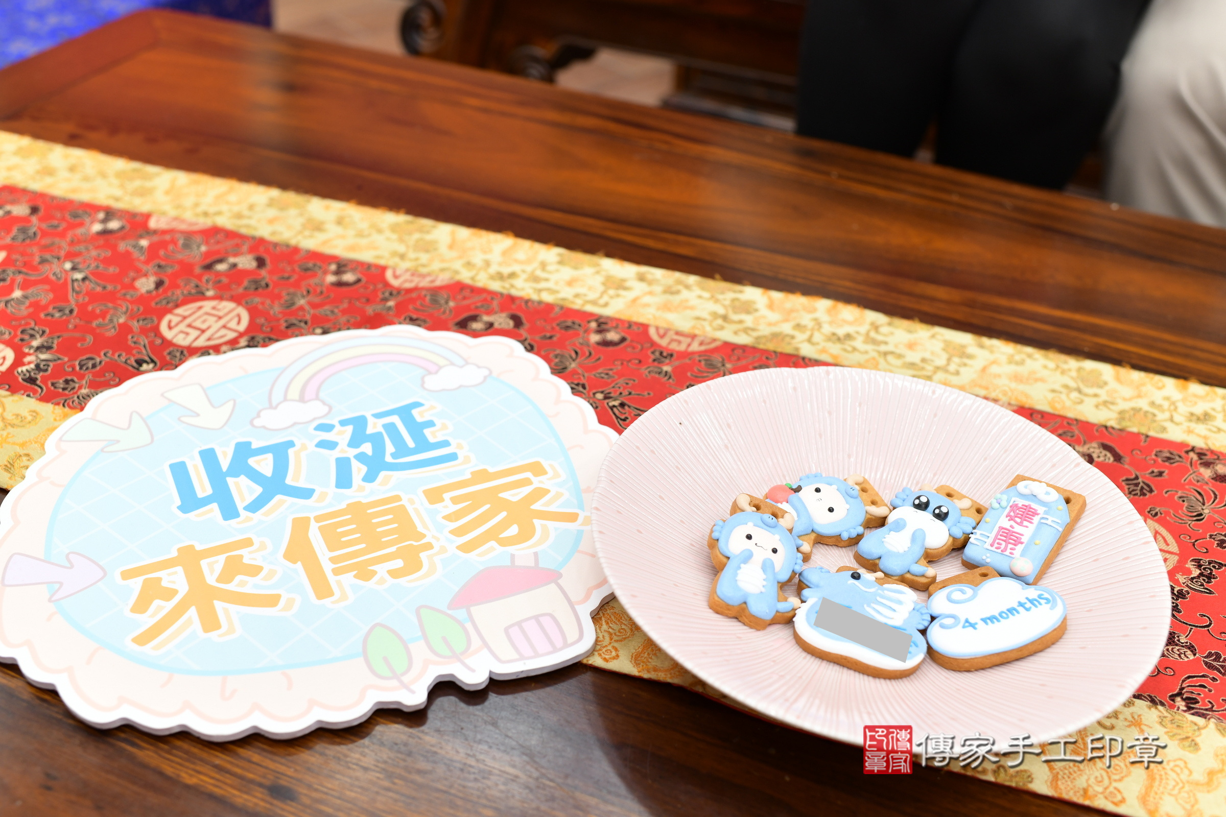 新北市永和區舜舜寶寶收涎推薦：傳家新北店收涎中國風會場，嬰兒古禮收涎收口水流程儀式、收涎吉祥話、收涎餅乾、收涎拍照。收涎證書。2025.3.18，照片3