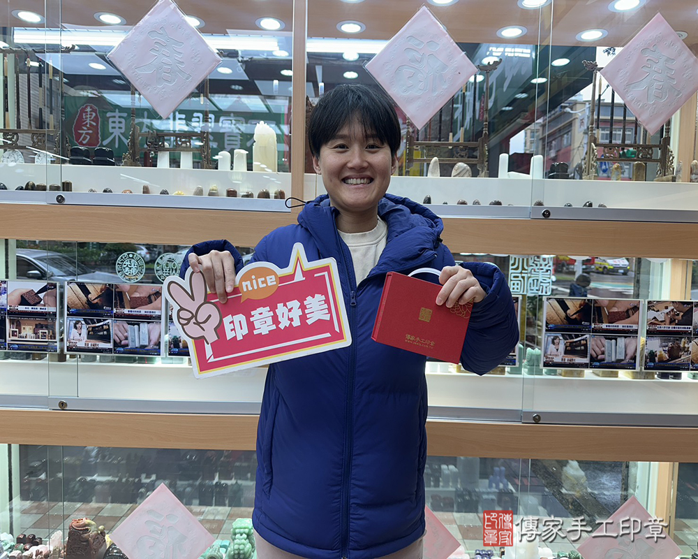 顧客滿意推薦開運個人印章-台北市松山區-吳小姐2025.03.28