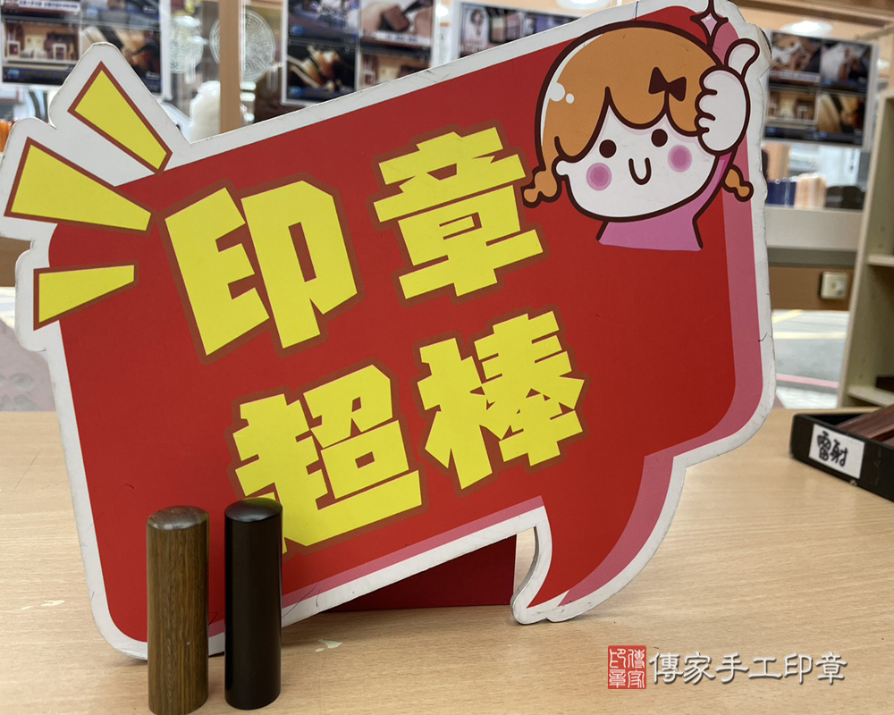 顧客滿意推薦開運個人印章-新竹市竹北市-陳小姐2025.04.12