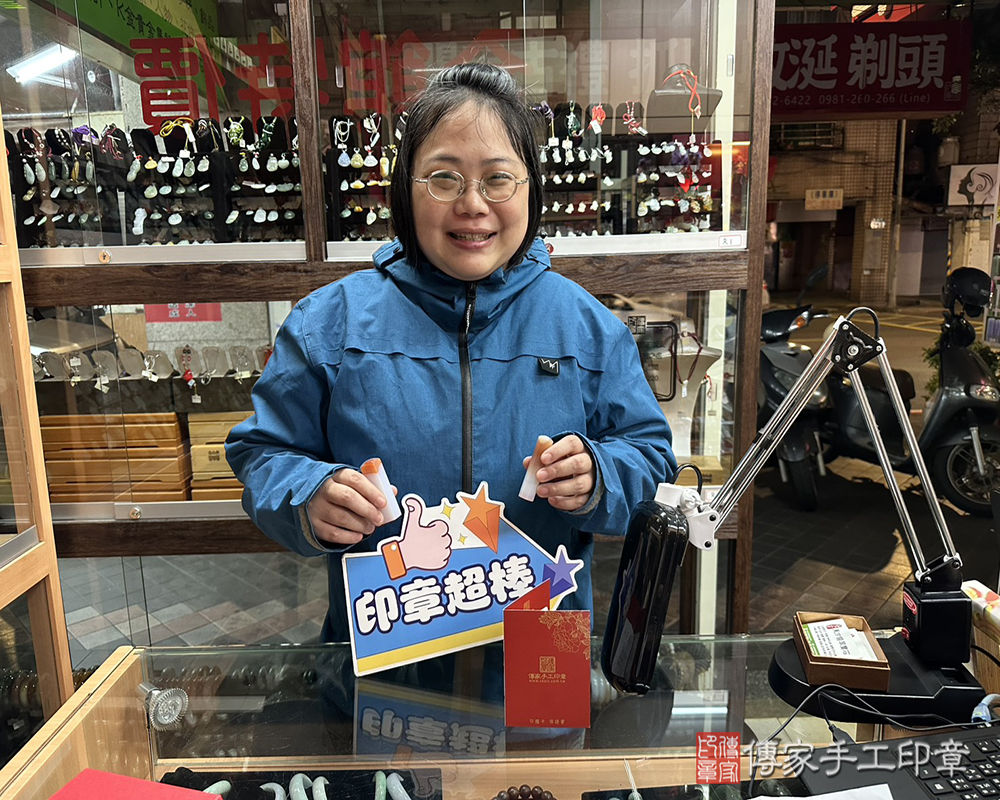 顧客滿意推薦開運個人印章-台北市文山區-蔡小姐2025.04.11