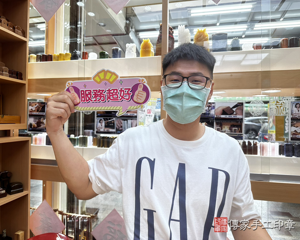 顧客滿意推薦開運個人印章-台北市信義區-周先生2025.04.04