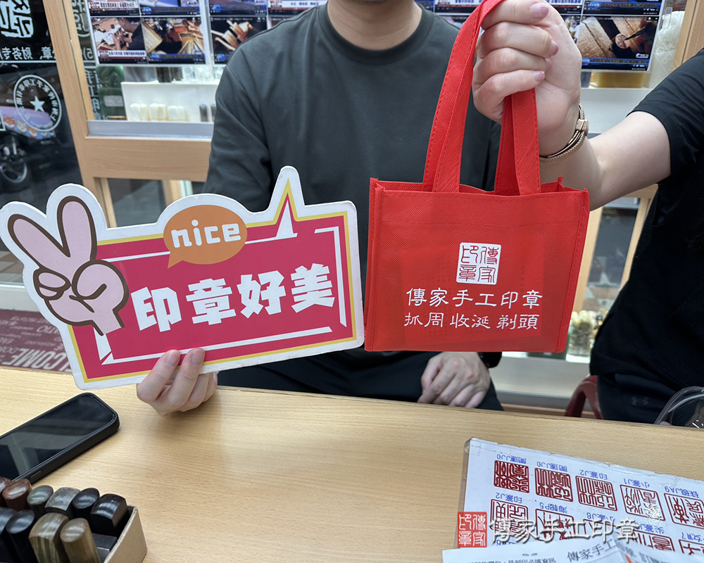 顧客滿意推薦開運個人印章-台北市中山區-林先生2025.04.06