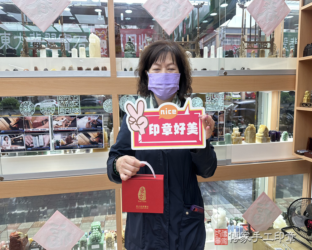 顧客滿意推薦開運個人印章-台北市大安區-陳小姐2025.04.10