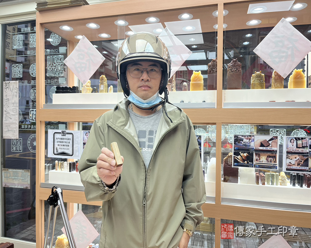 顧客滿意推薦開運個人印章-新竹市香山區-蔡先生2025.04.10