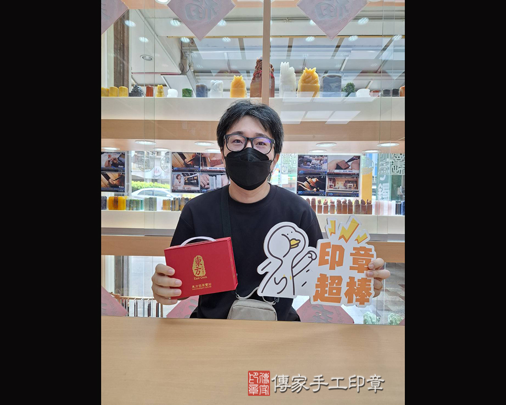 顧客滿意推薦開運個人印章-台南市官田區-陳先生2025.04.10