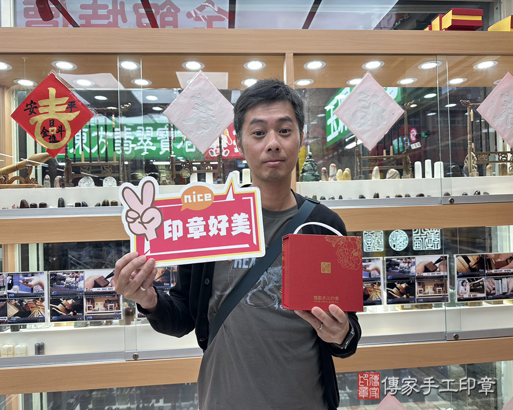 顧客滿意推薦開運公司印章-台北市中正區-陳先生2025.04.26